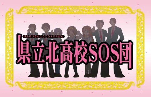 Haru-Haru? SOS Host Club.